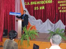 Вишневские чтения