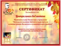 Сертификат за участие в акции